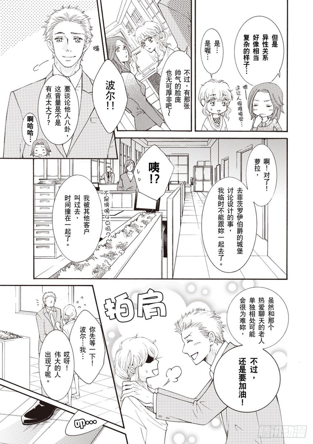 魅惑的眼神表情包漫画,第二章1图