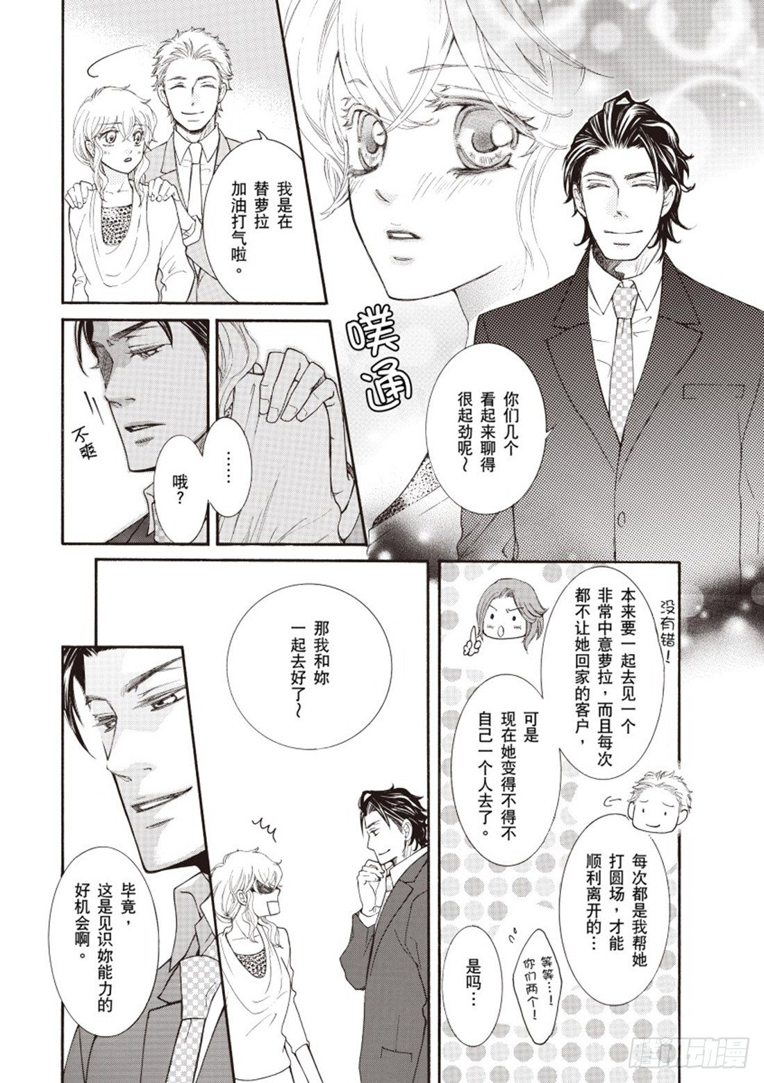 魅惑的眼神表情包漫画,第二章2图