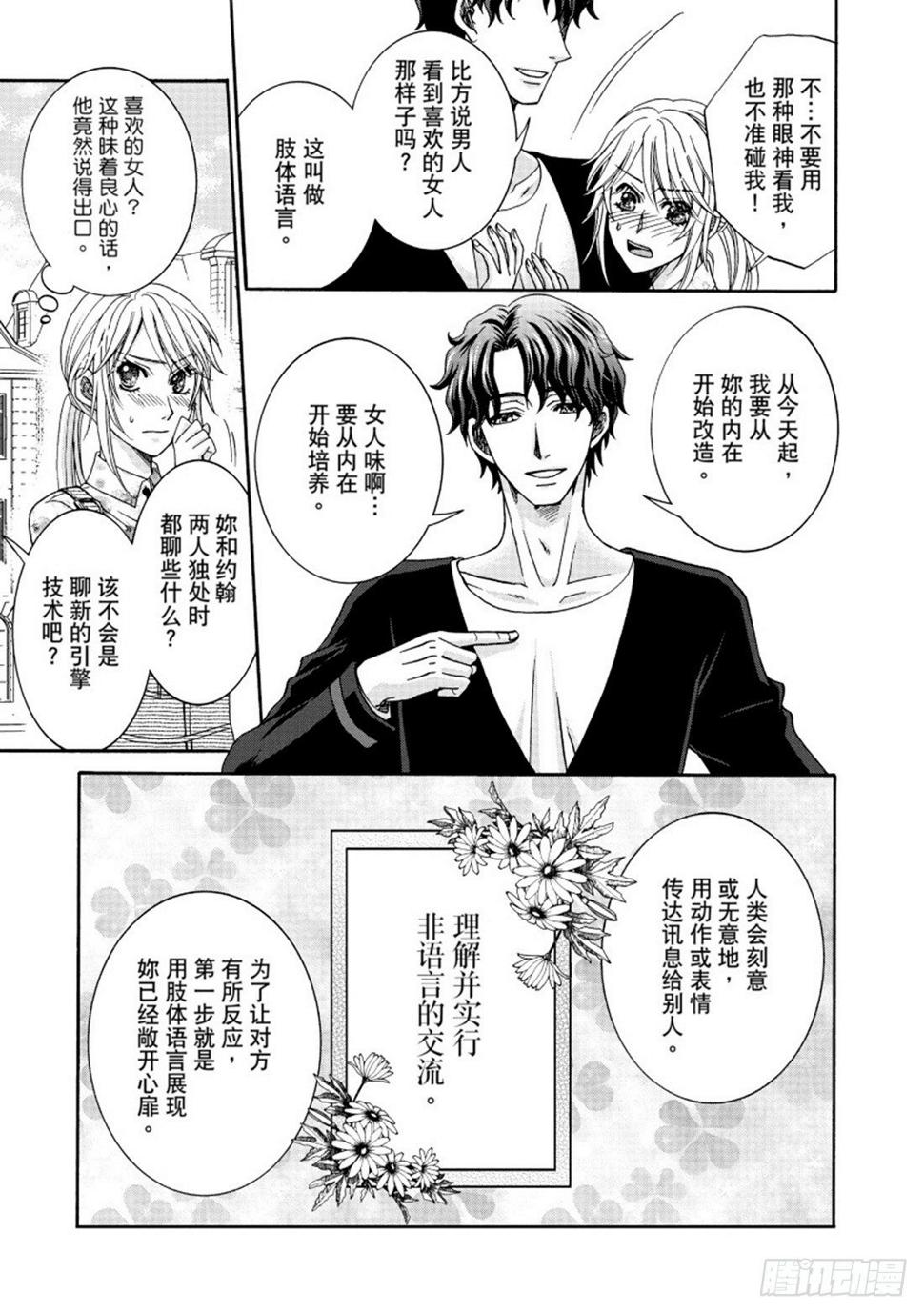 不可能的任务韩国电影在线观看完整版漫画,第三章2图