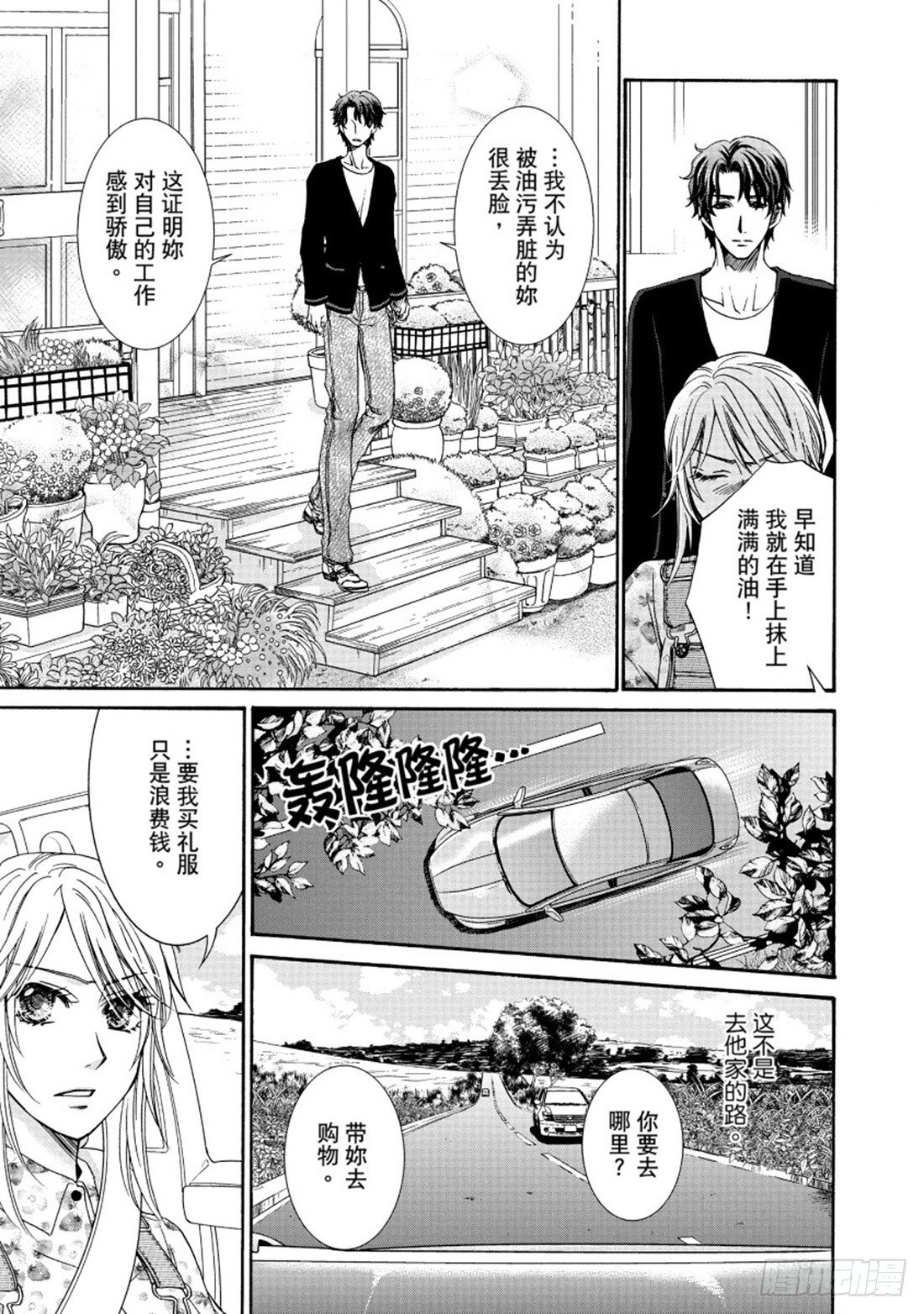 《不可能的任务》漫画,第二章2图