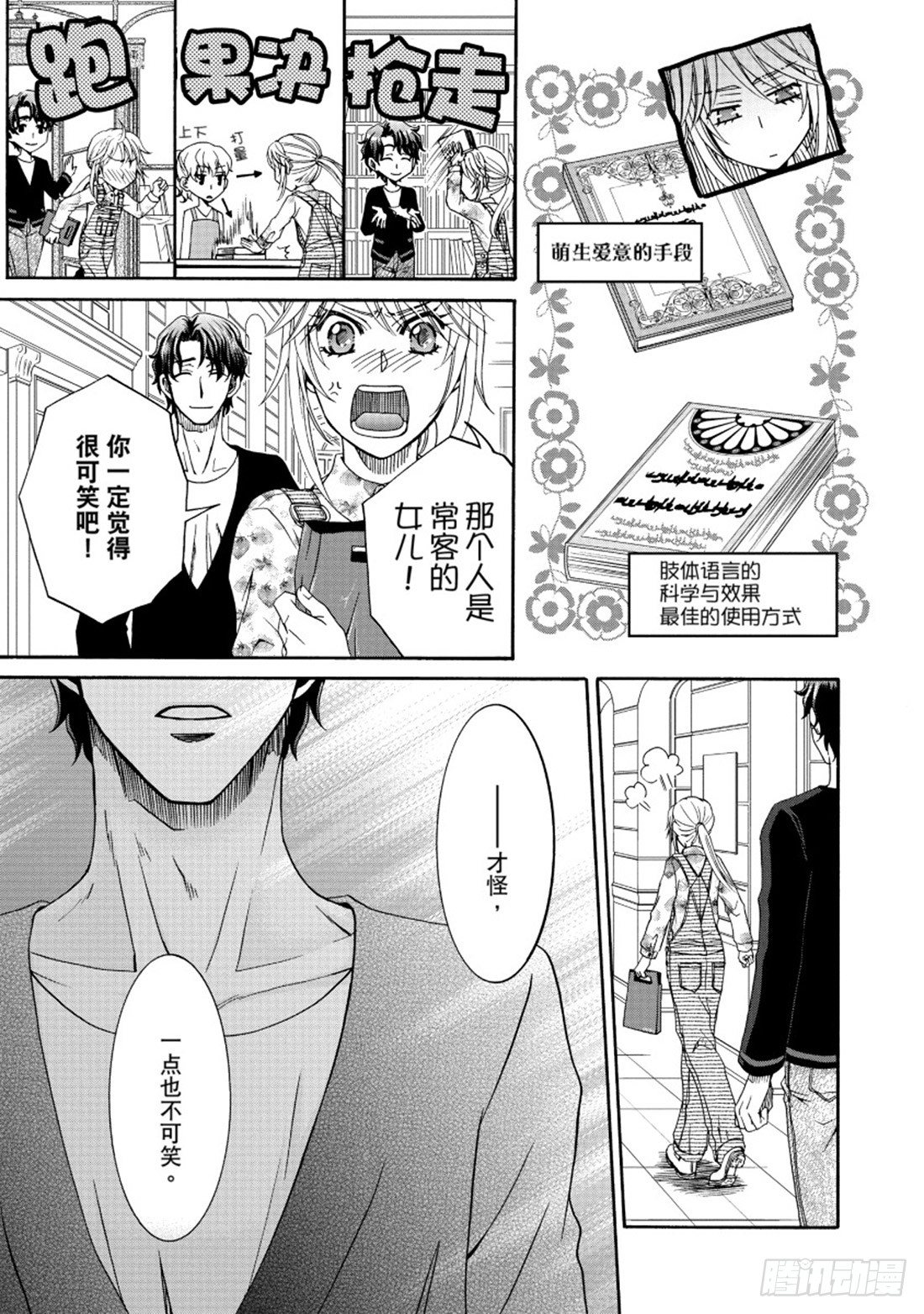 不可能的任务韩国电影在线观看完整版漫画,第三章2图