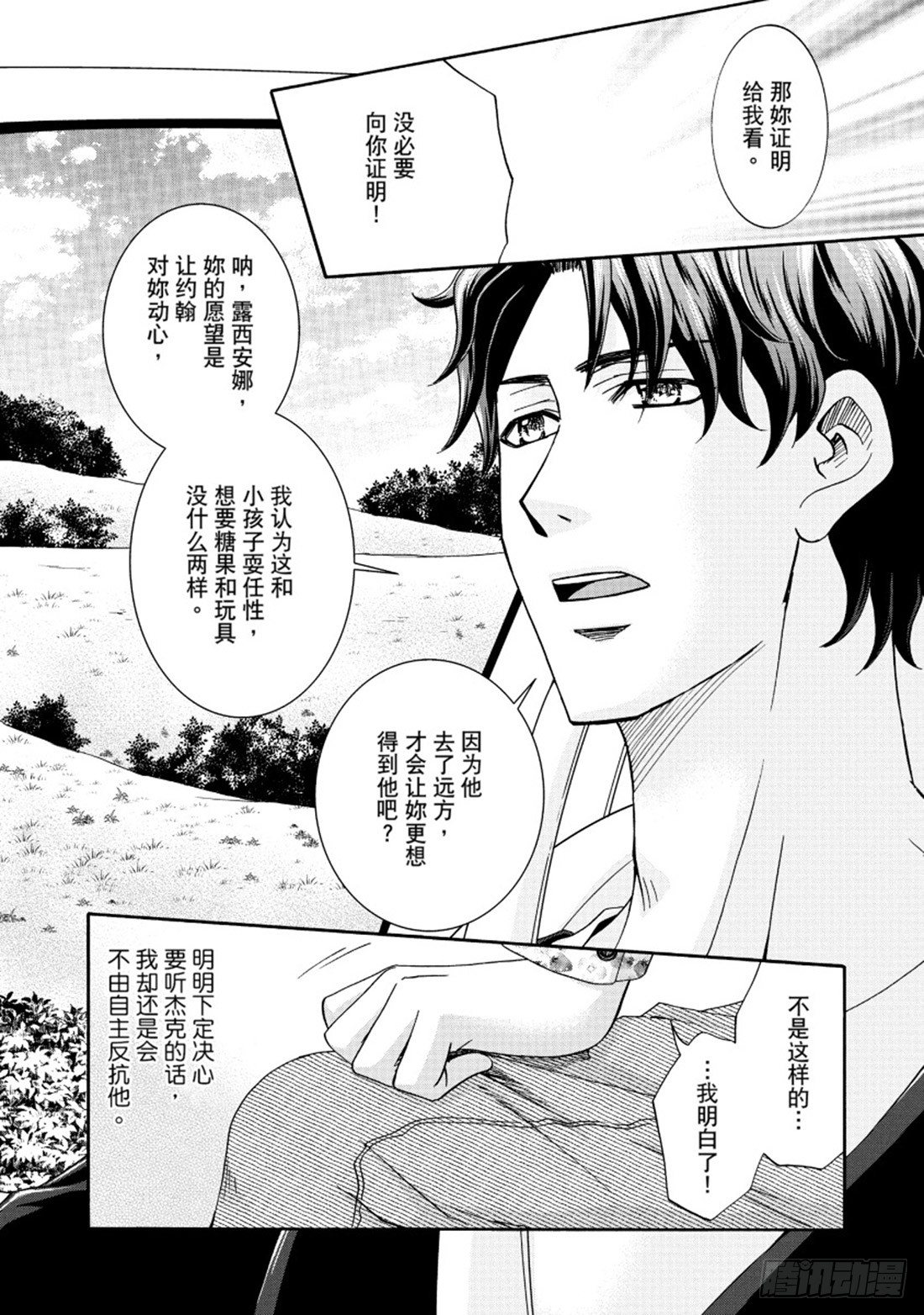 《不可能的任务2》漫画,第三章1图