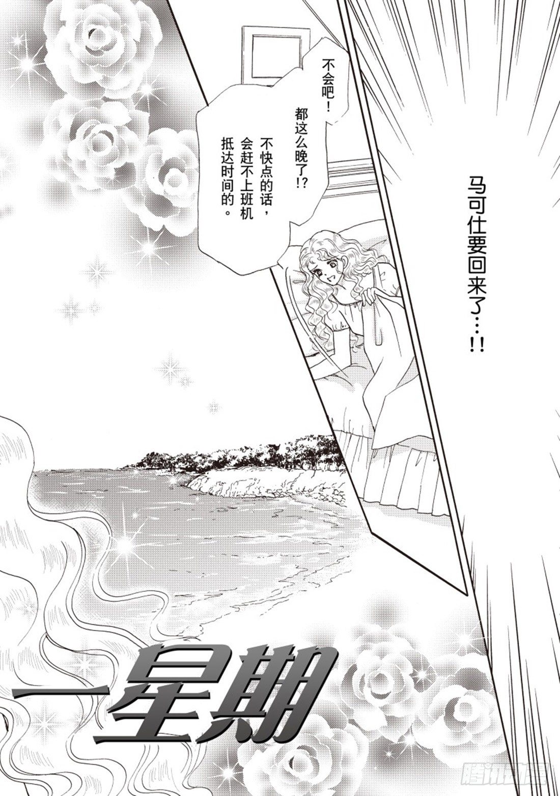 真爱测试一星期（禾林漫画）漫画,第一章2图