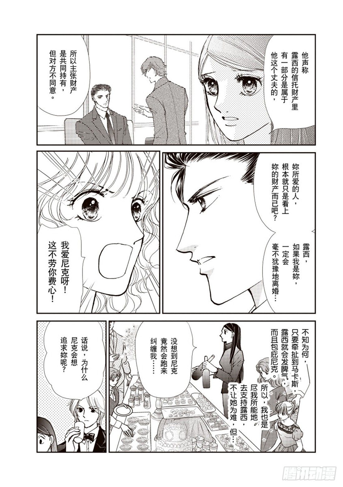 伯爵夫人是什么职位漫画,第二章1图