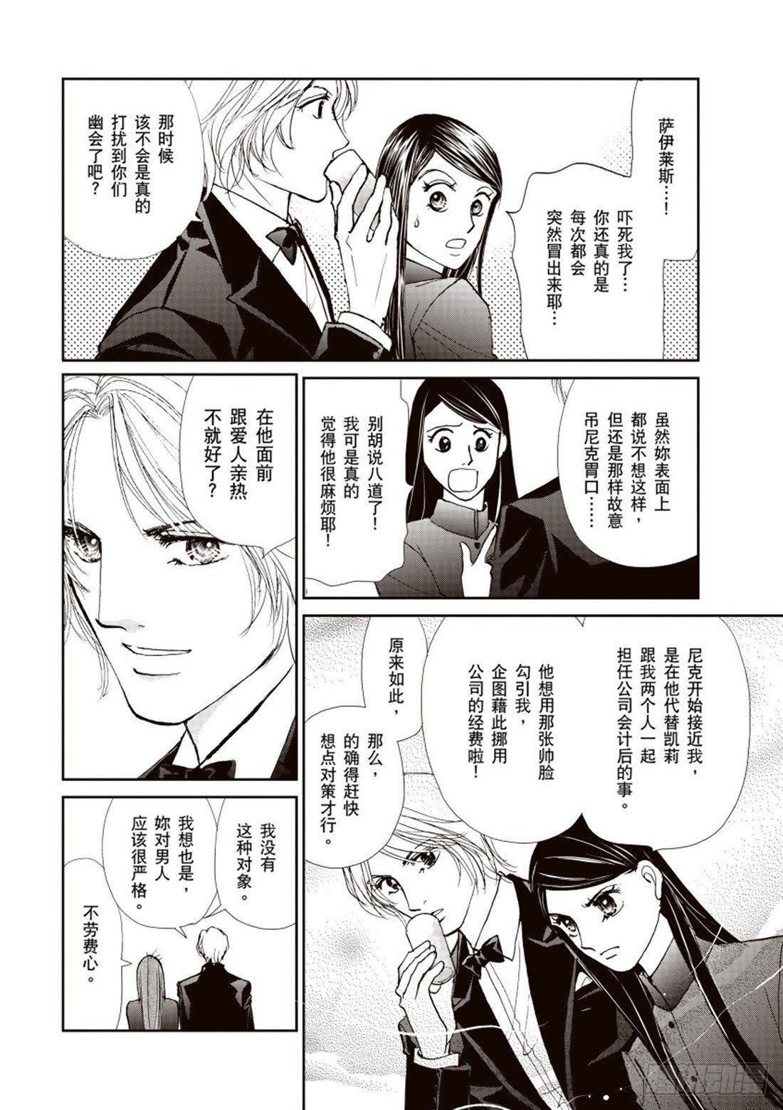 伯爵夫人是什么职位漫画,第二章2图