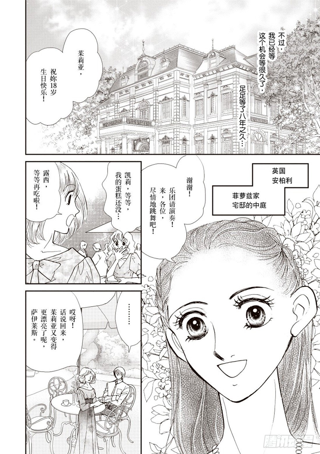 伯爵夫人是什么职位漫画,第三章2图