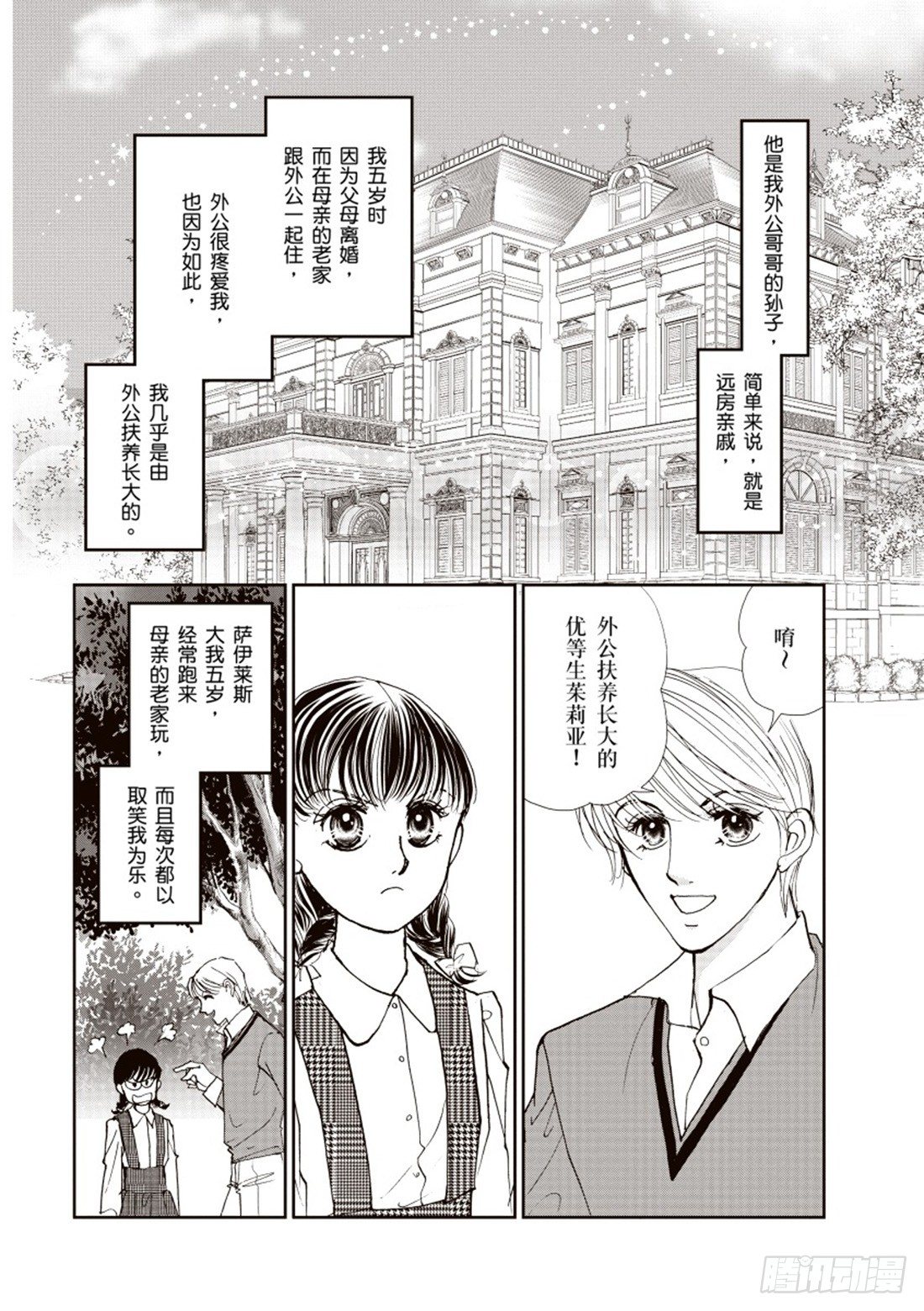 伯爵夫人是什么职位漫画,第二章2图