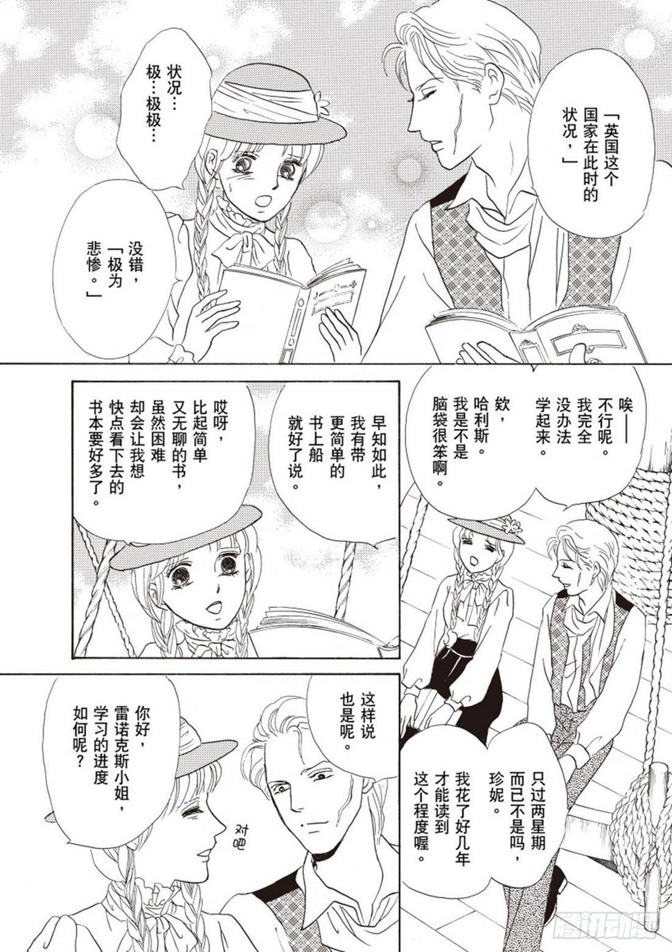 船上的新娘（禾林漫画）漫画,第三章1图