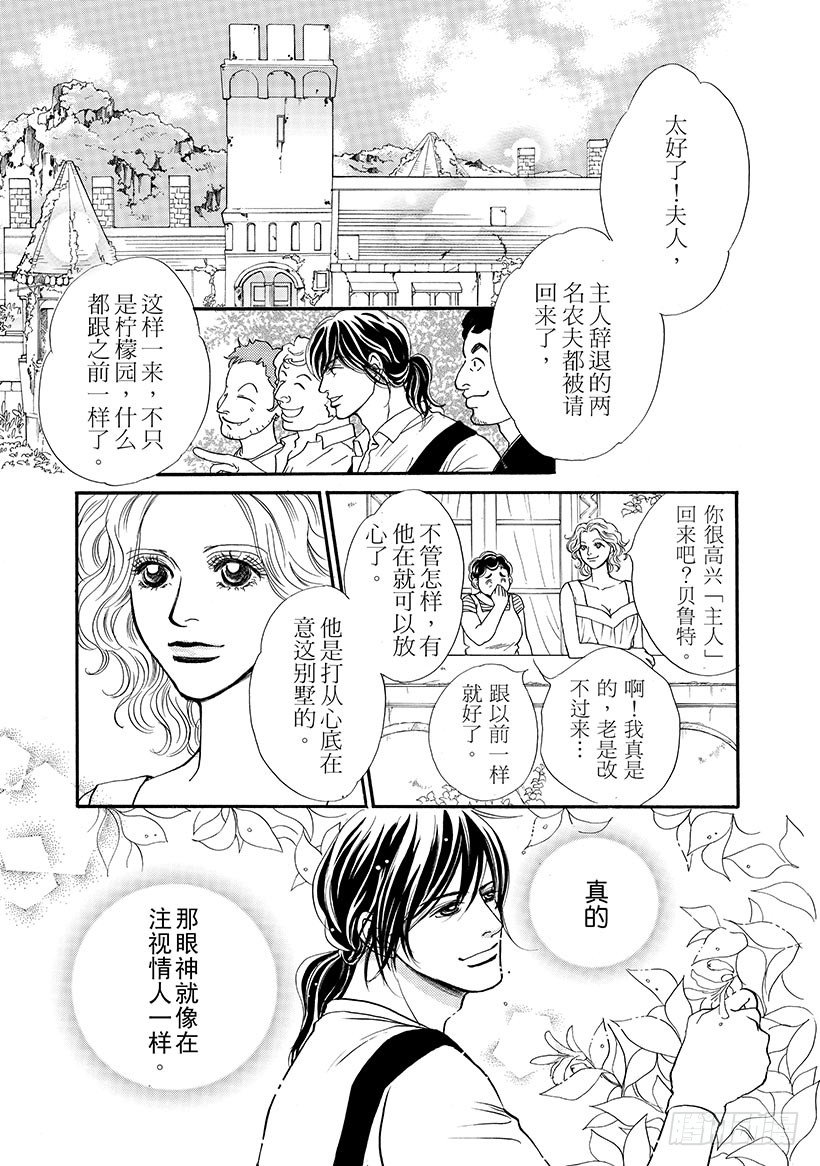 月夜表白漫画,第3章2图