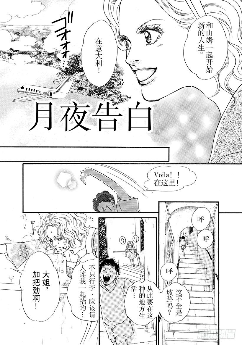 月夜告白（禾林漫画）漫画,第1章1图