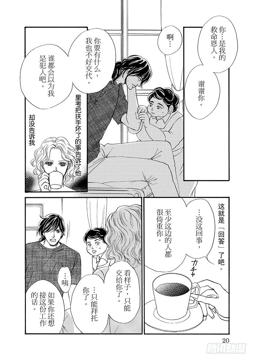 月夜表白漫画,第3章1图