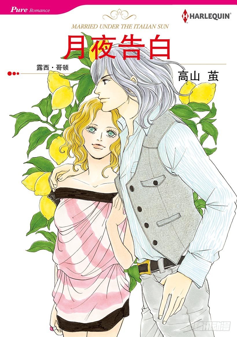 月夜告白（禾林漫画）漫画,第1章1图