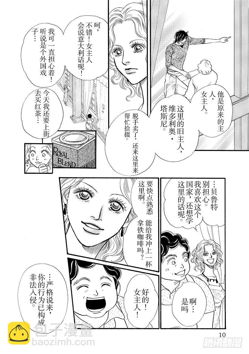 月夜告白背面完整版漫画,第2章2图