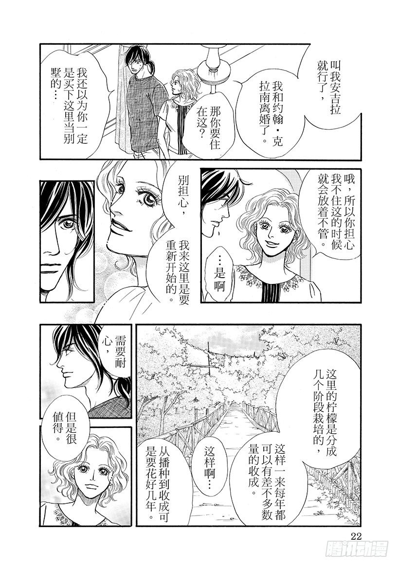 月夜表白漫画,第3章1图