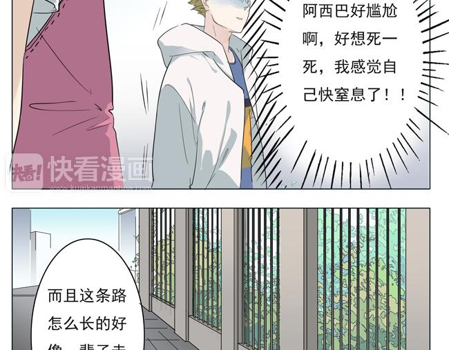 恋爱手册漫画,第2话 尴尬症犯了2图