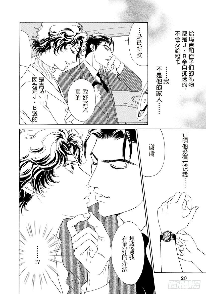 让我忘了你（禾林漫画）漫画,第3章2图