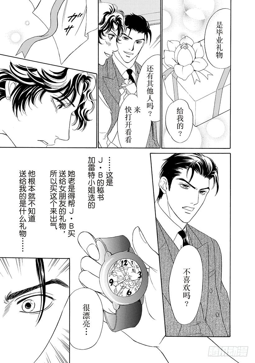 让我忘了你（禾林漫画）漫画,第3章1图