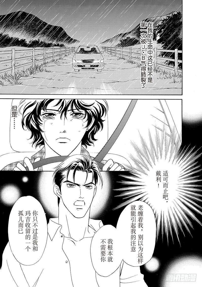 让我忘了你（禾林漫画）漫画,第1章2图