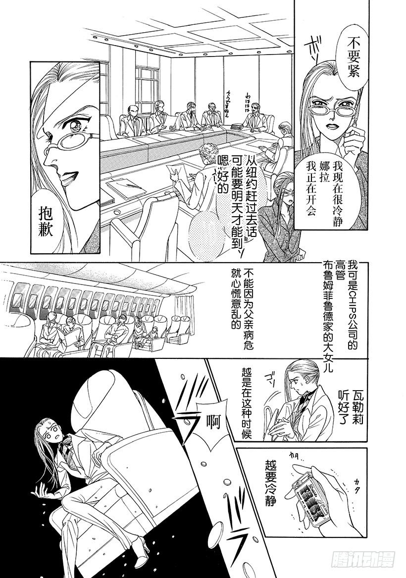 冰美人白兔黑兔漫画,第1章2图