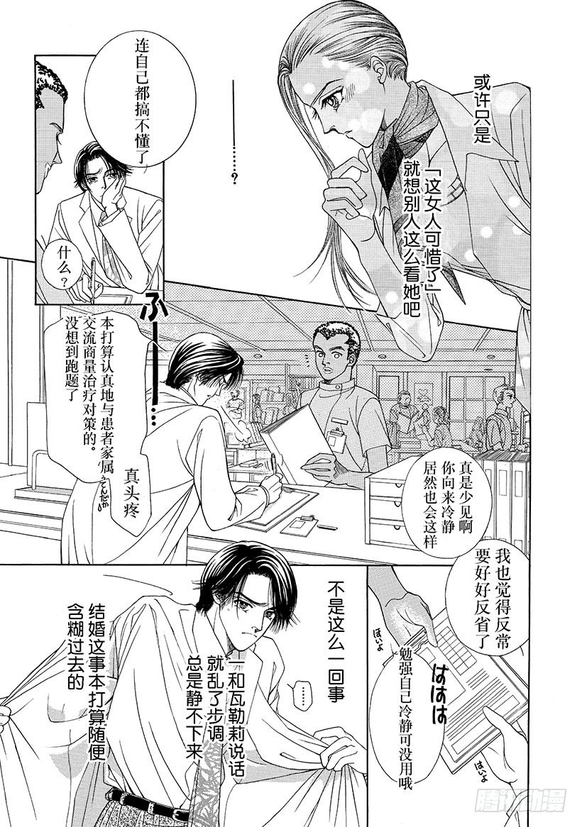 冰美人萌娘百科漫画,第3章1图