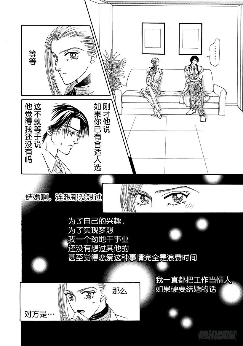 冰美人是谁漫画,第3章2图