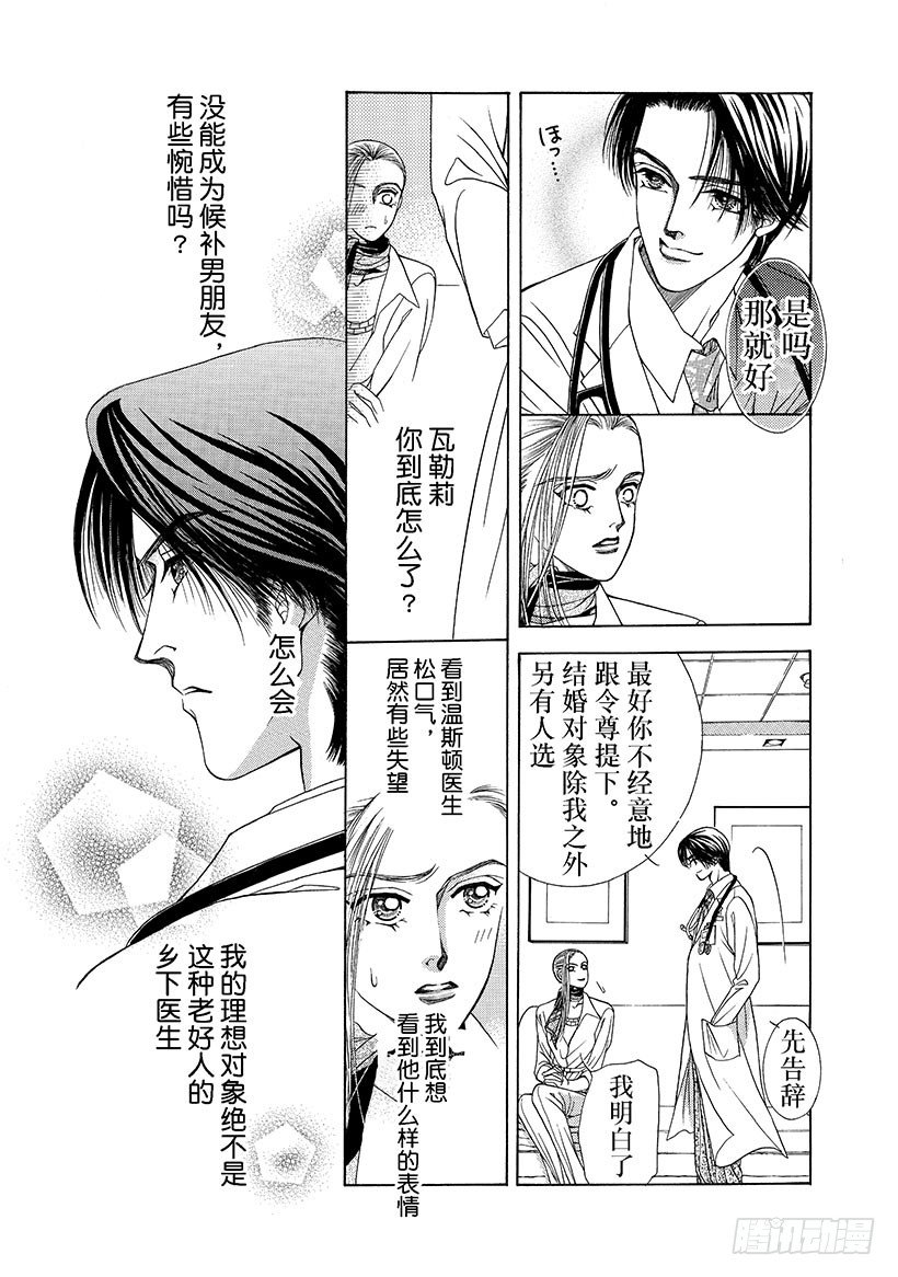 冰美人萌娘百科漫画,第3章2图