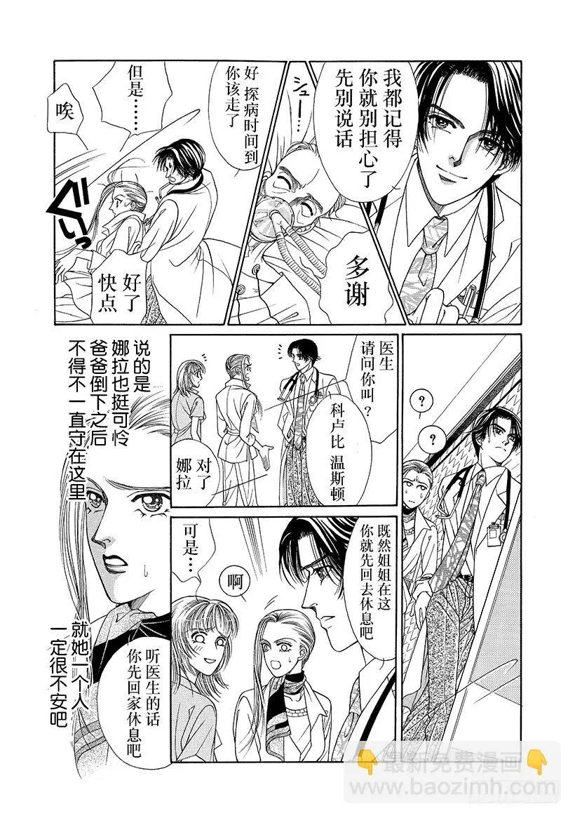 冰美人属于什么档次漫画,第2章2图