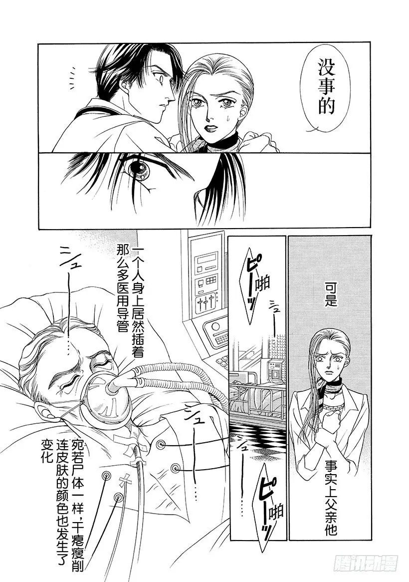 冰美人演员表漫画,第2章2图