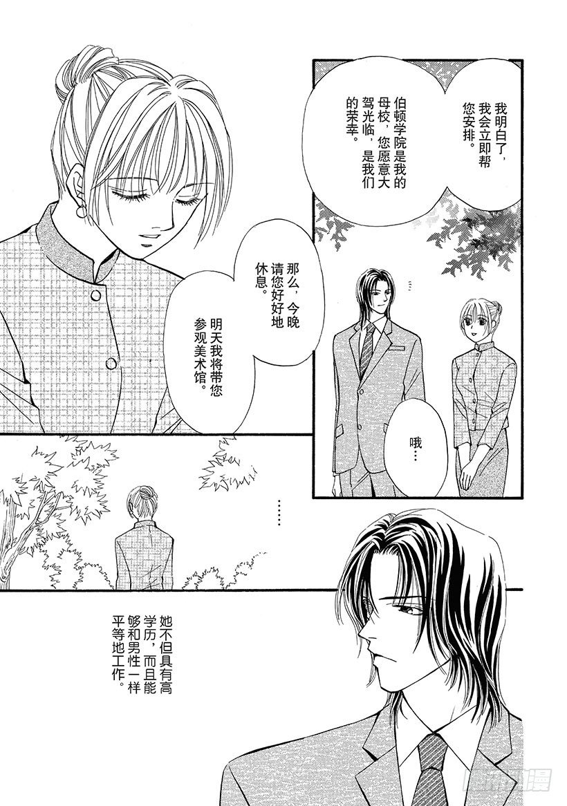 心恋酋长的夜晚漫画,第2章2图