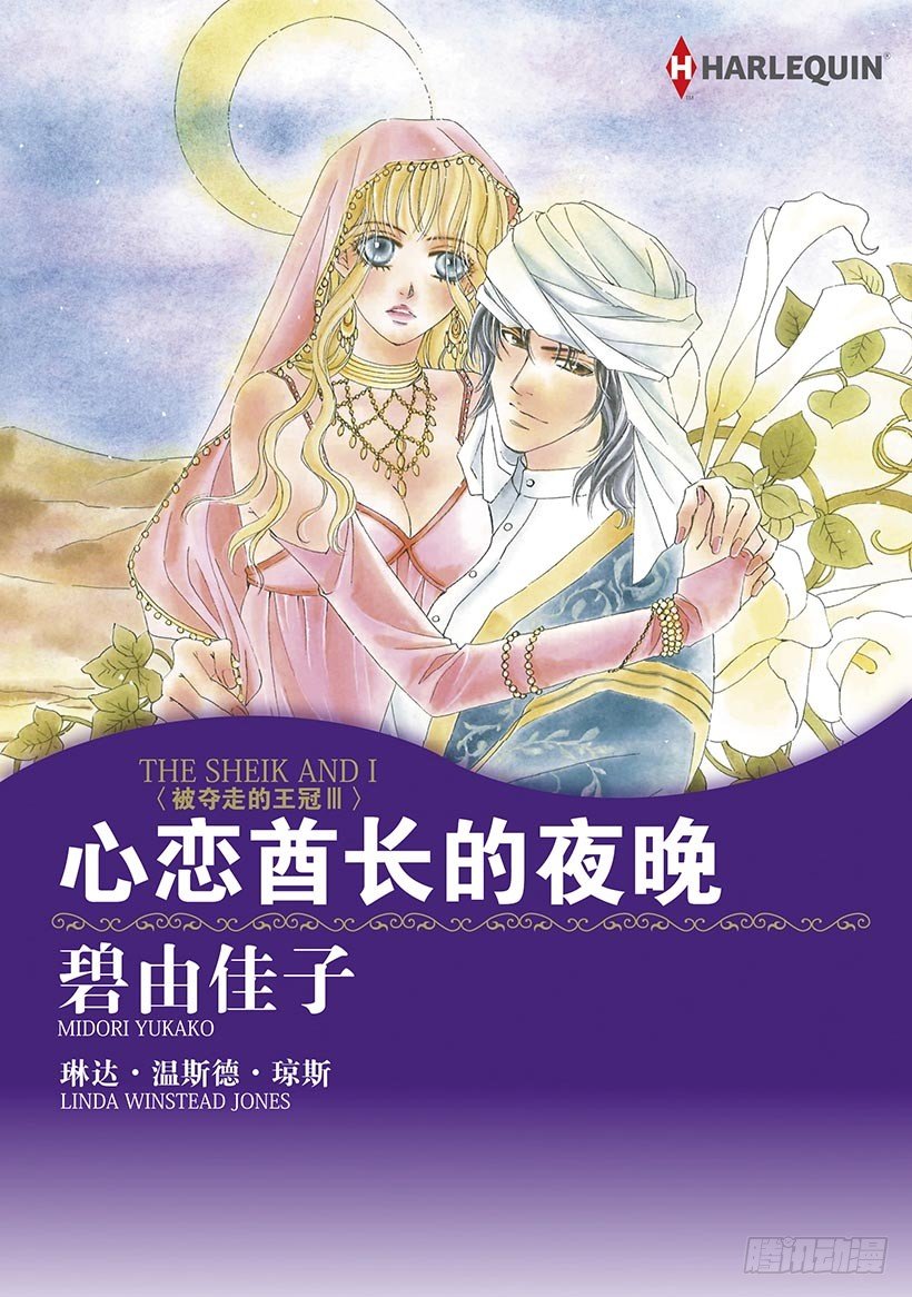 心恋酋长的夜晚免费漫画漫画,第1章1图