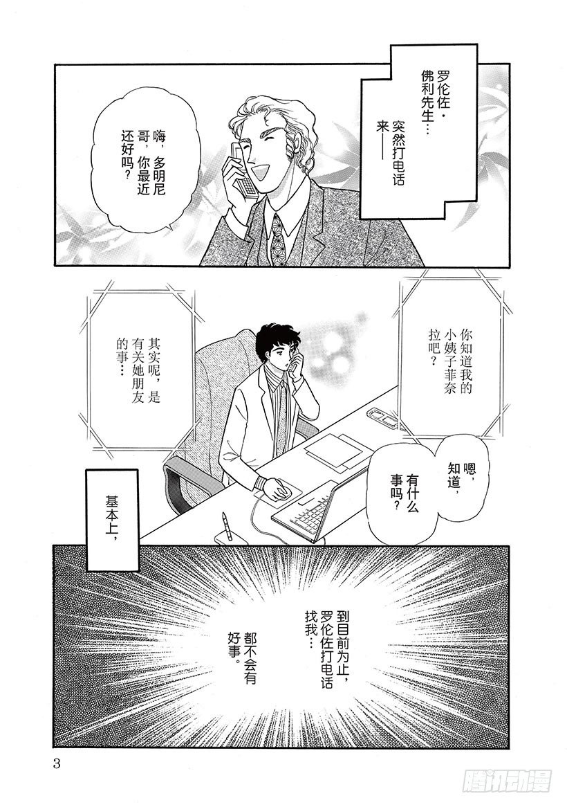 热情的威尼斯（禾林漫画）漫画,第1章2图