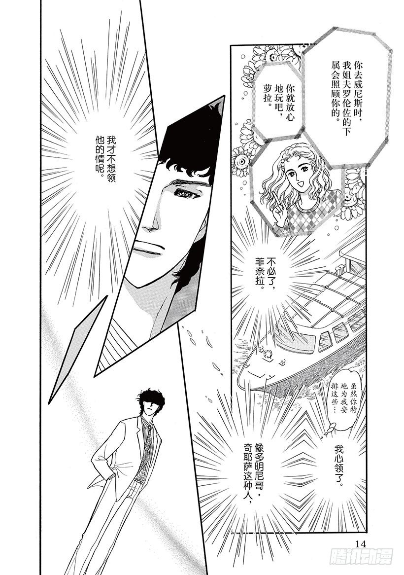 热情的威尼斯（禾林漫画）漫画,第2章2图