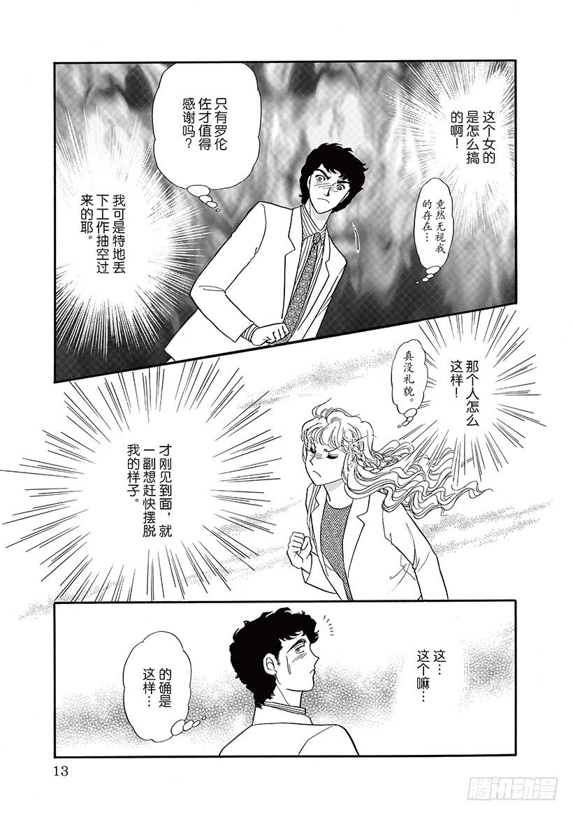 热情的威尼斯（禾林漫画）漫画,第2章1图