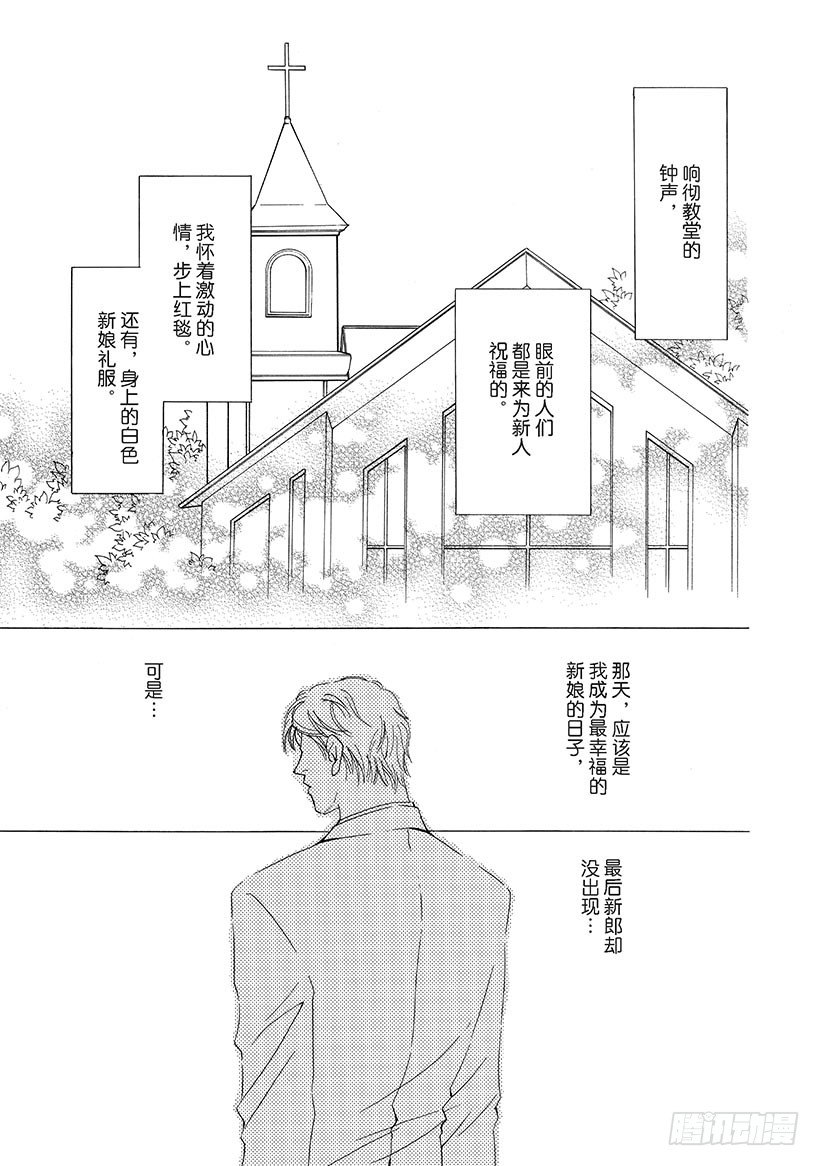 别告诉新娘（禾林漫画）漫画,第1章2图