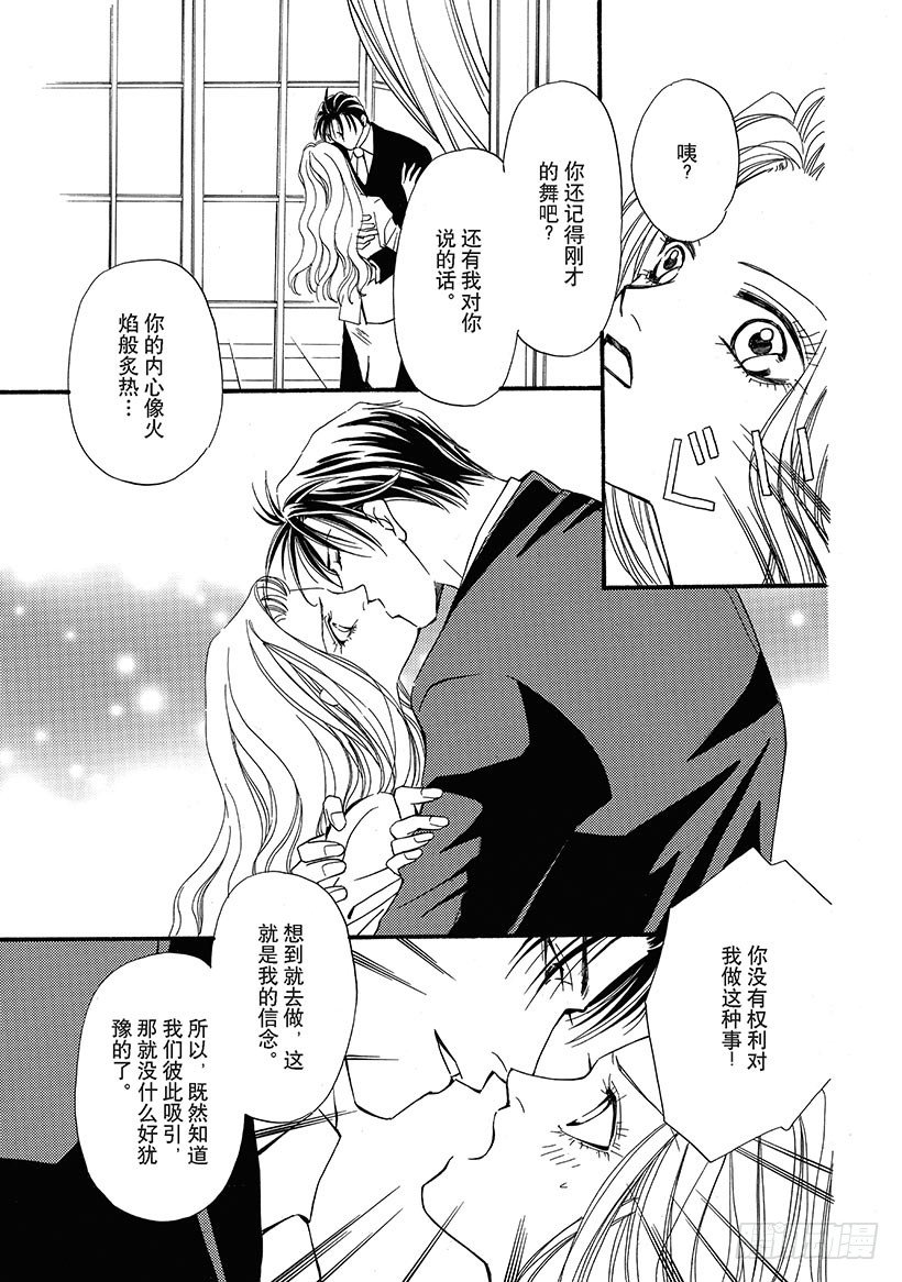 别告诉新娘（禾林漫画）漫画,第3章1图