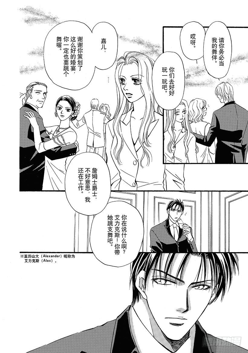 别告诉我你漫画,第2章1图