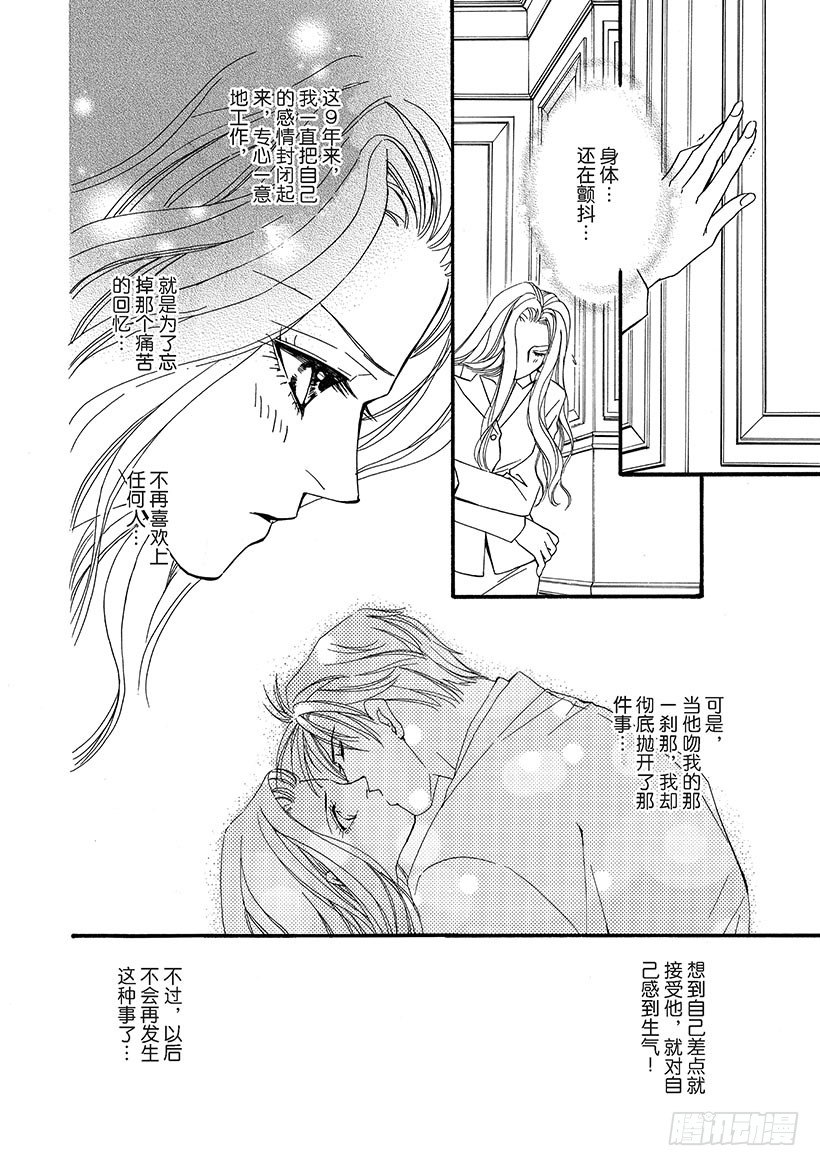 别告诉她结局什么意思漫画,第3章2图