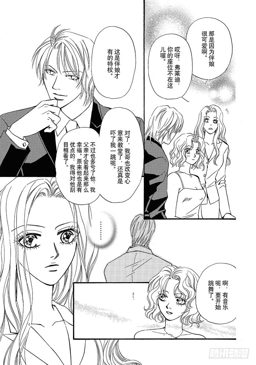 别告诉新娘（禾林漫画）漫画,第2章2图