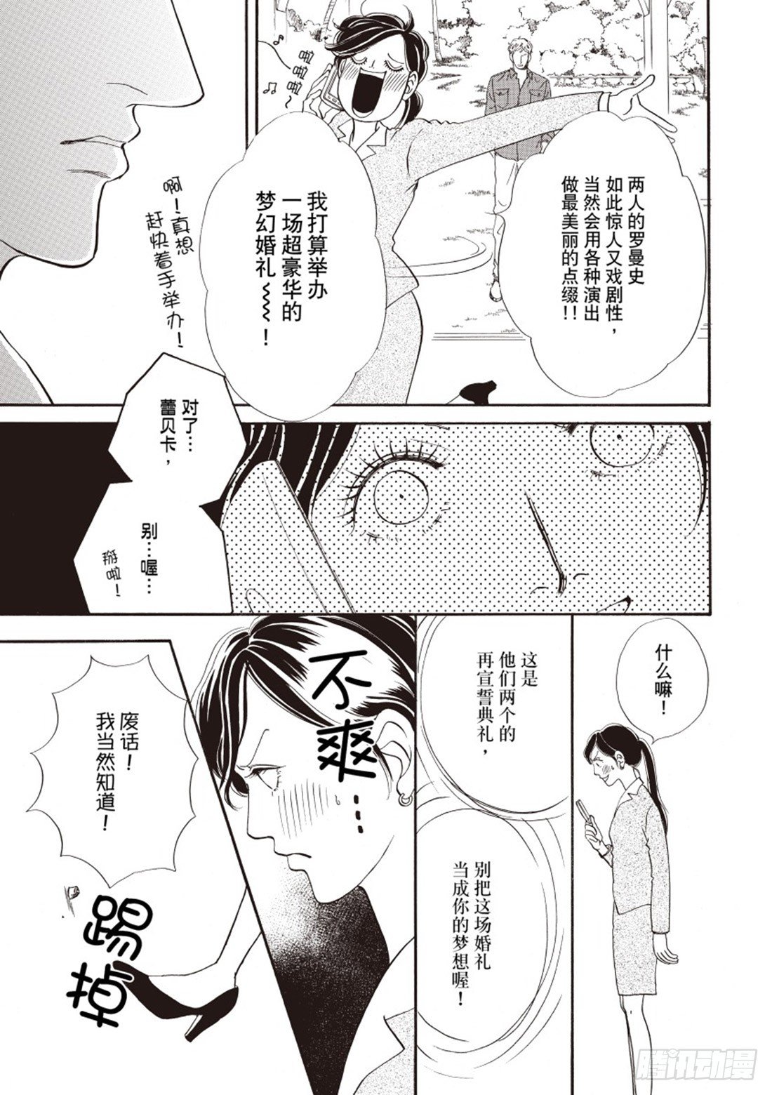 换我来当女主角（禾林漫画）漫画,第一章1图