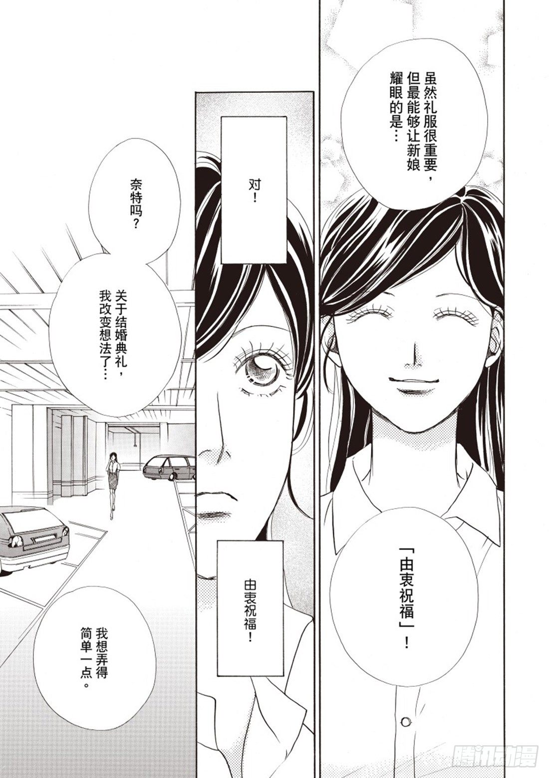 换我来当女主角（禾林漫画）漫画,第三章2图