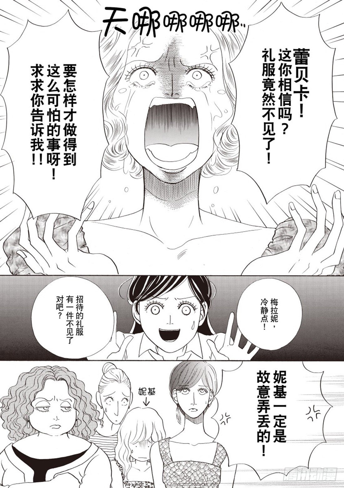 换我来当女主角（禾林漫画）漫画,第三章1图