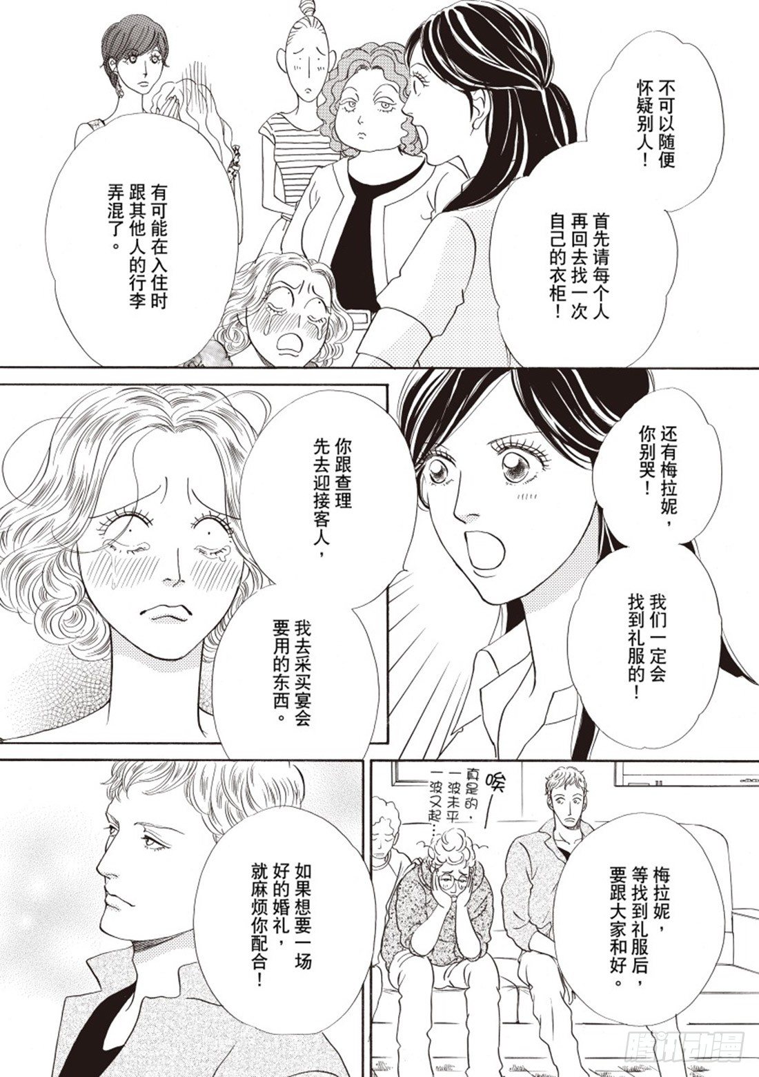 换我来当女主角（禾林漫画）漫画,第三章1图