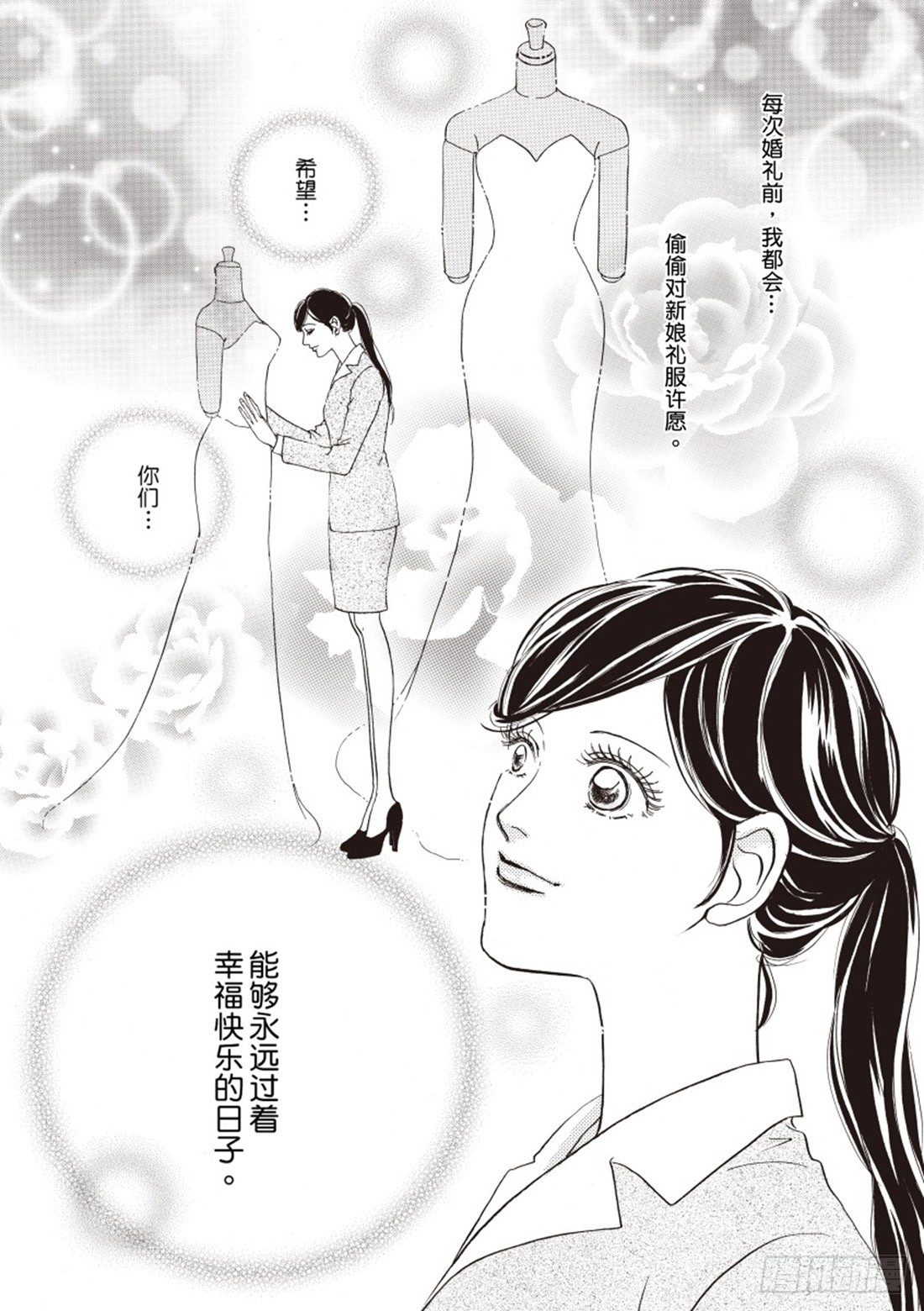 换我来当女主角（禾林漫画）漫画,第一章1图