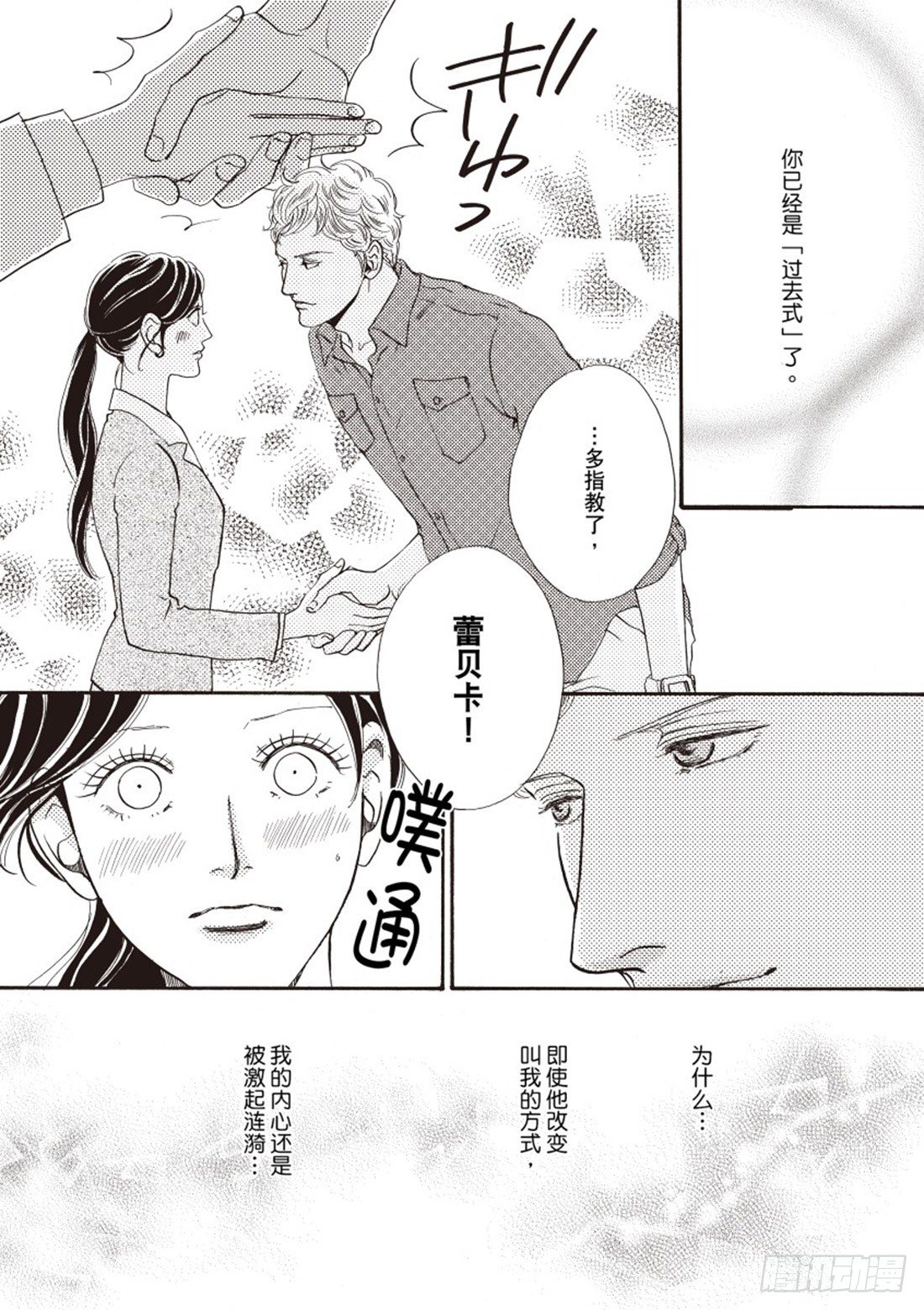 换我当总裁小说漫画,第二章1图