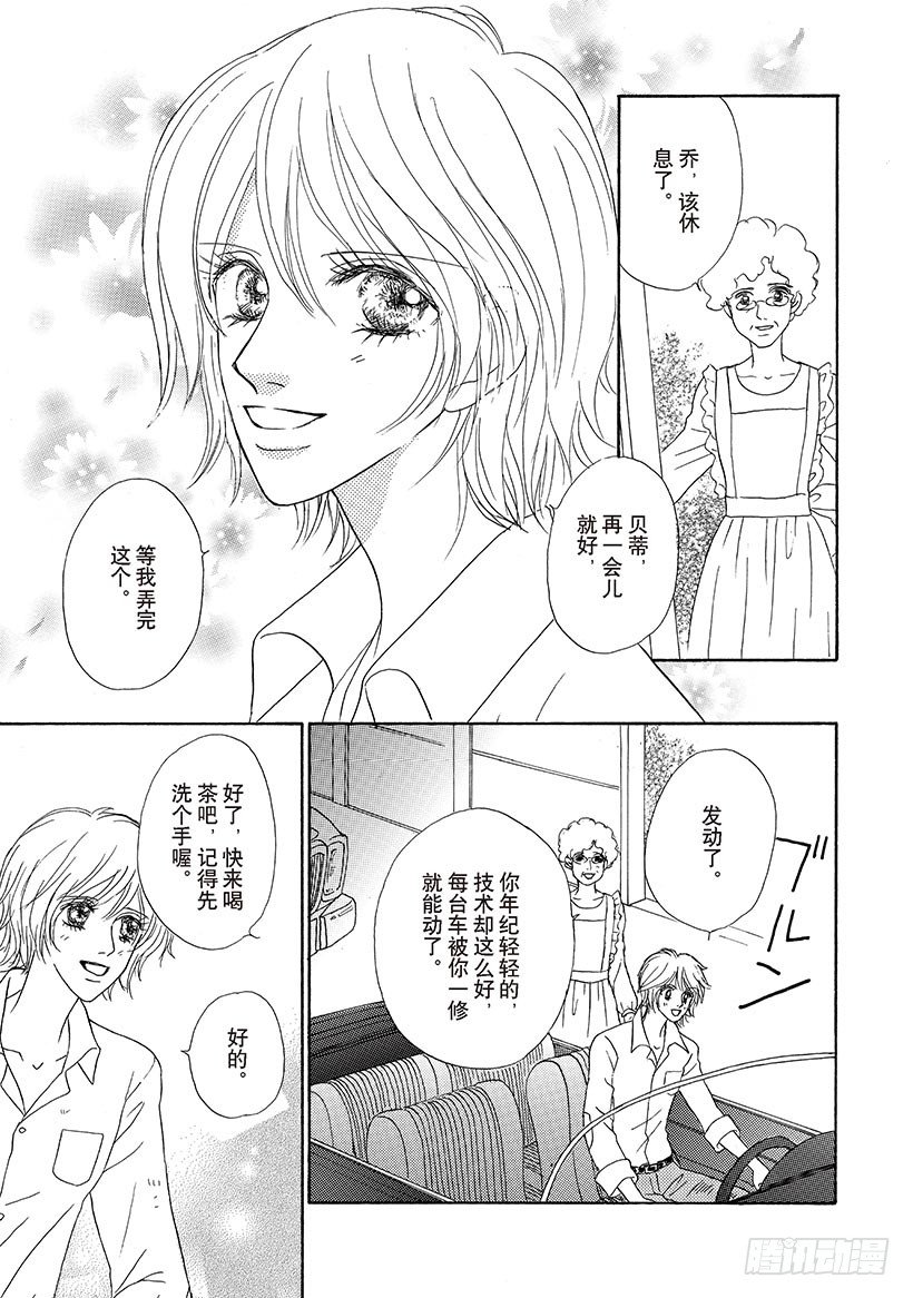 灰姑娘s漫画,第2章1图