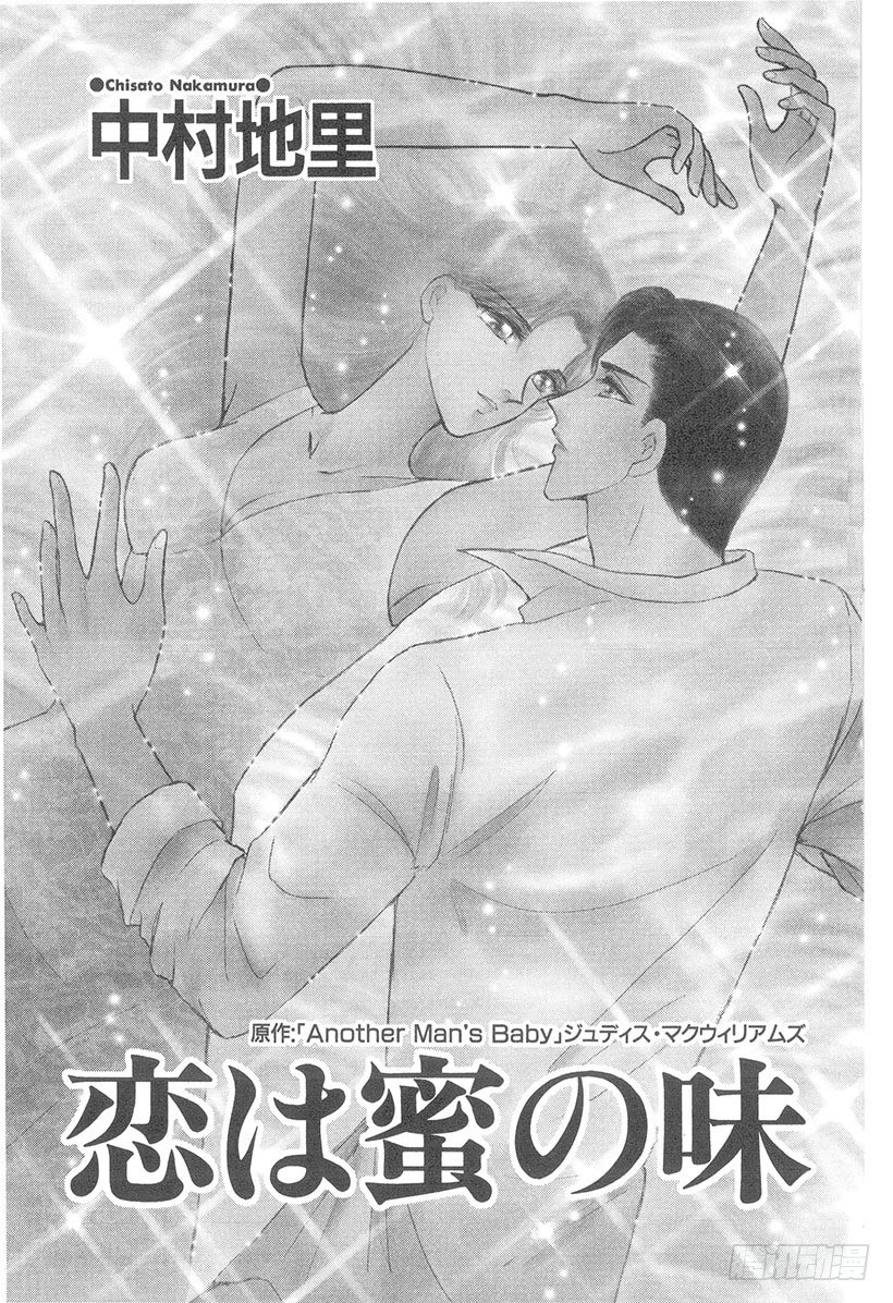 恋爱甜如蜜（禾林漫画）漫画,第1章2图