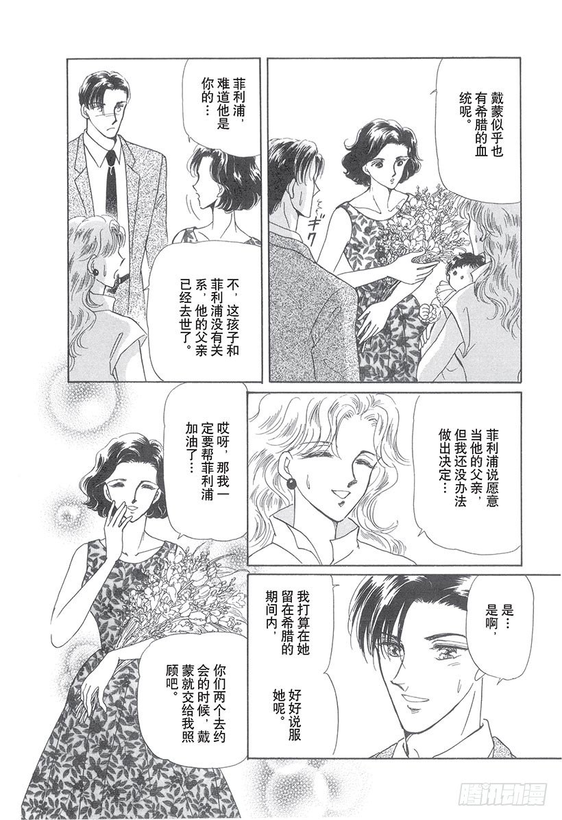 恋爱甜如蜜（禾林漫画）漫画,第3章1图