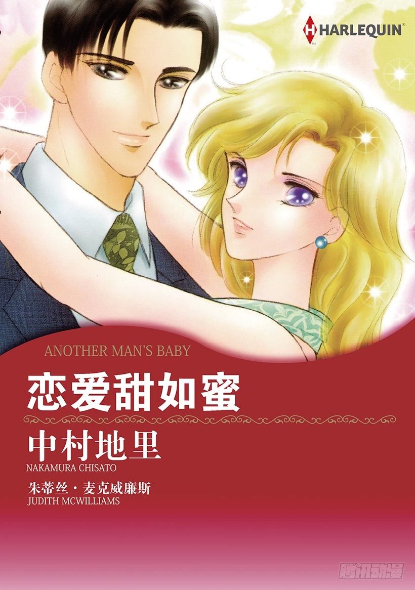 恋爱甜如蜜（禾林漫画）漫画,第1章1图