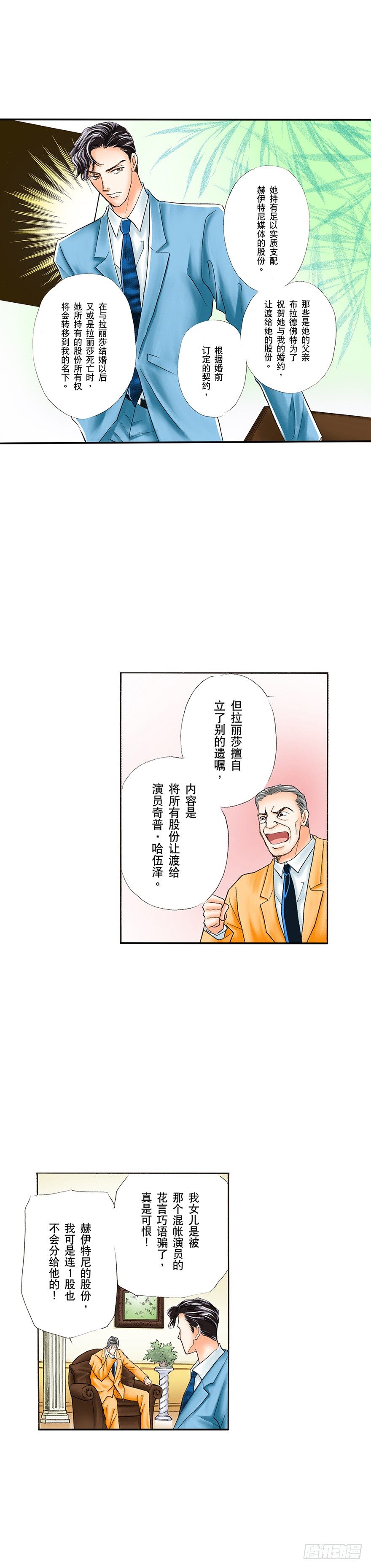 替身cp漫画,第二章2图