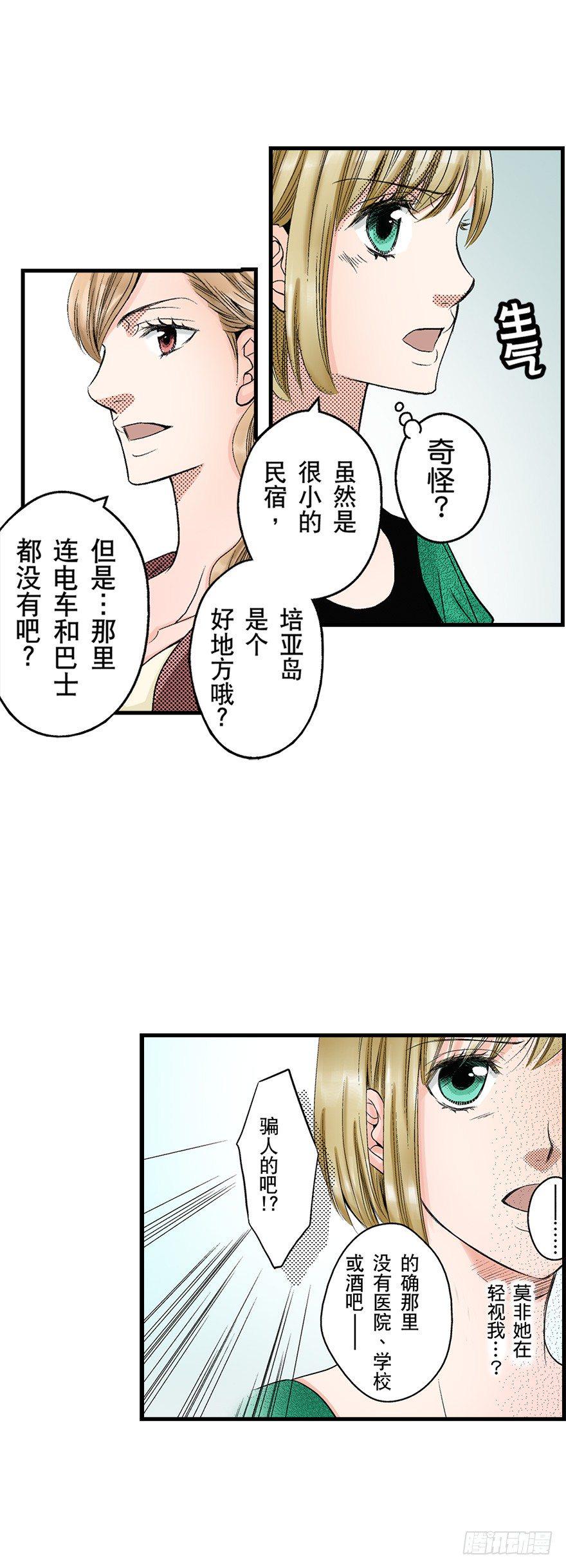 替身百分百(禾林彩漫)漫画,第三章1图